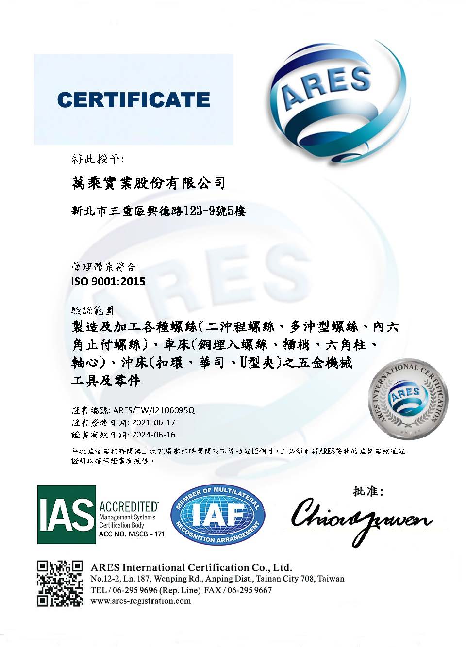 賀！萬乘實業通過ISO 9001：2015認證